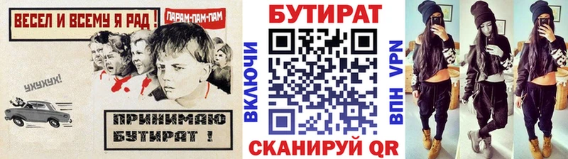 БУТИРАТ BDO  Ессентуки 