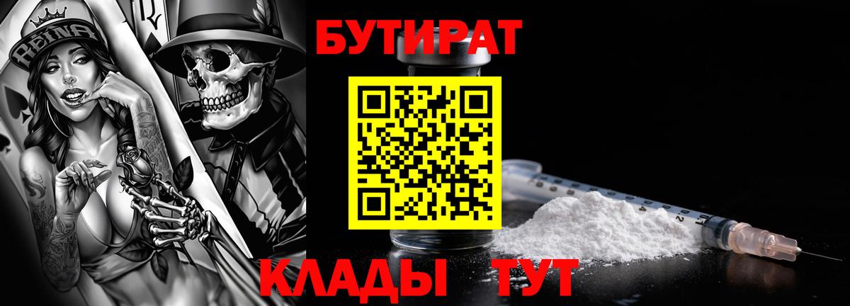 Ессентуки  БУТИРАТ  Вход с VPN  БУТИРАТ GHB 