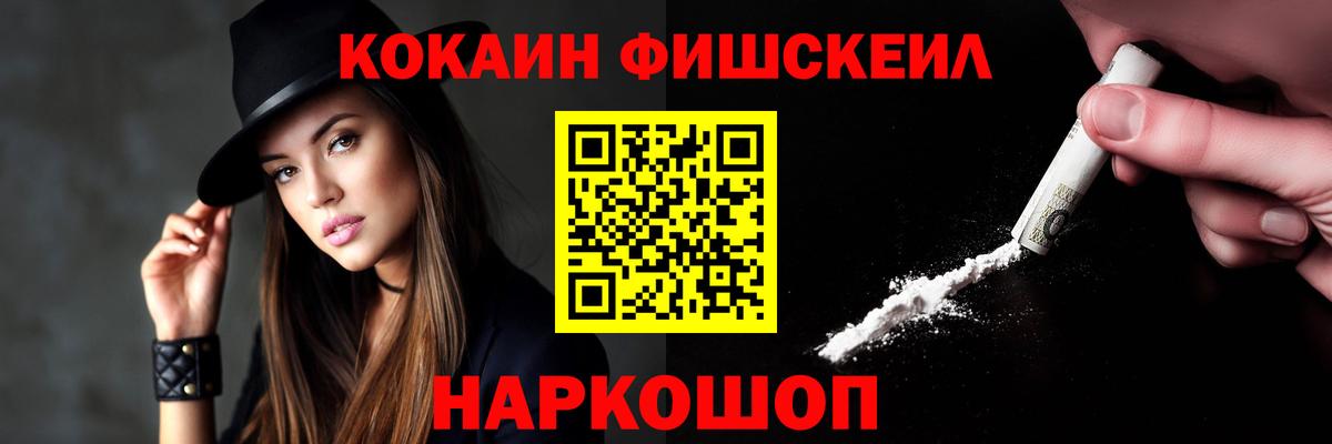 Ессентуки  КОКАИН FishScale  Вход с VPN  Кокаин Колумбийский 