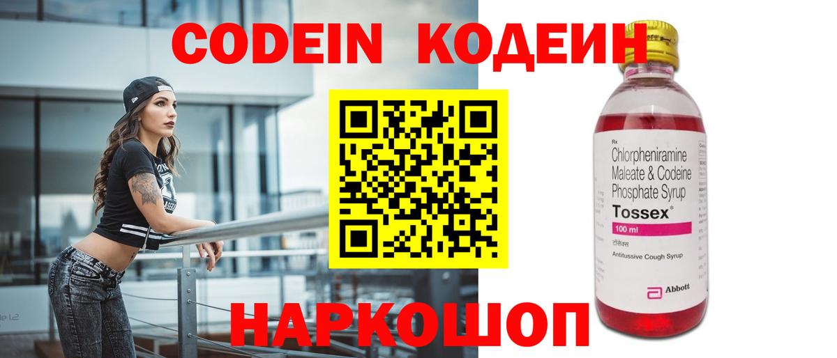 Codein Purple Drank Ессентуки