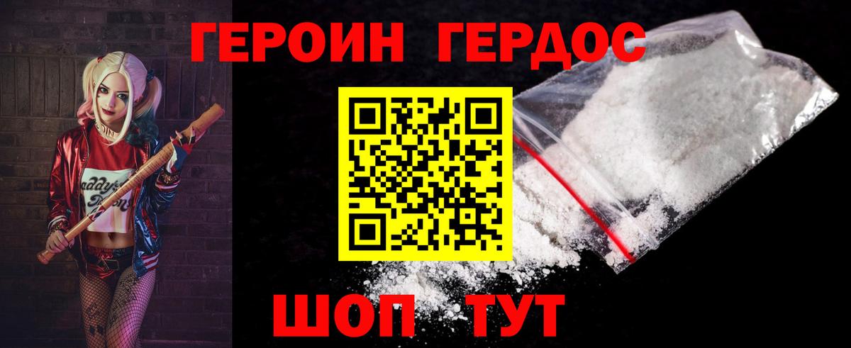 ГЕРОИН герыч  Вход с VPN  Ессентуки 