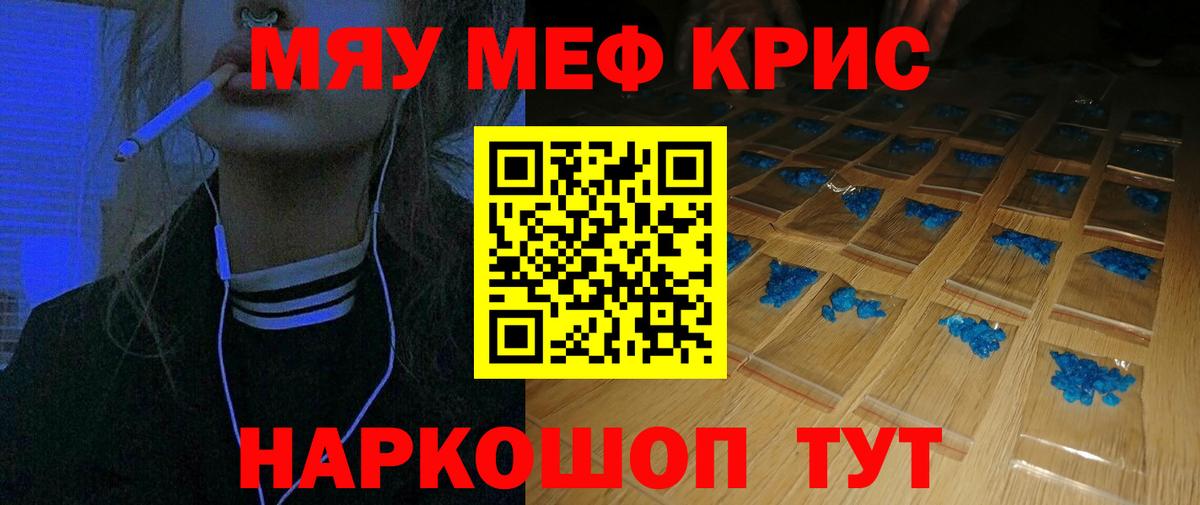 МЕФ кристаллы Ессентуки