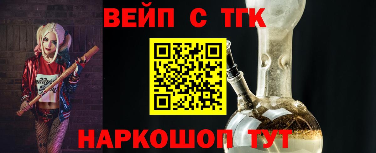 магазин продажи   Вход с VPN  Ессентуки  ТГК вейп с тгк 